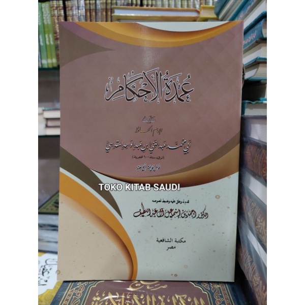 

كتاب عمدة الأحكام matan umdatul ahkam