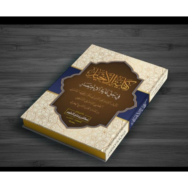 KIFAYATUL AHYAR MAKNA PESANTREN - KIFAYATUL AHYAR MAKNA PETUK - KIFAYATUL AKHYAR AHYAR MAKNA PESANTR