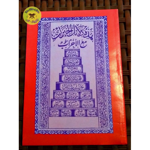 

Kitab Dalail Khoirot