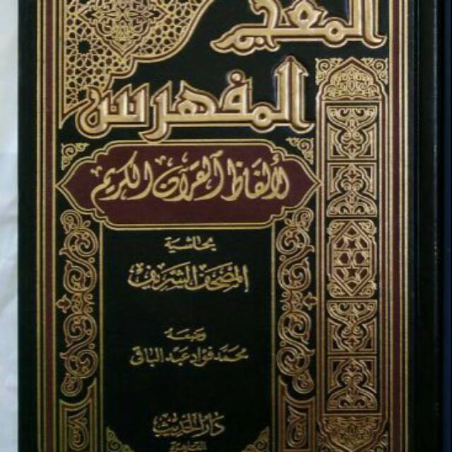 Al Mujam Al Mufahras Li Alfazhil Quranil Karim