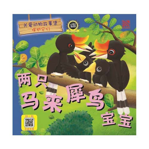 Chinese Storybook - Guan Ai Dong Wu Gu Shi Ji Liang Zhi Malai Xi Niao Bao Bao