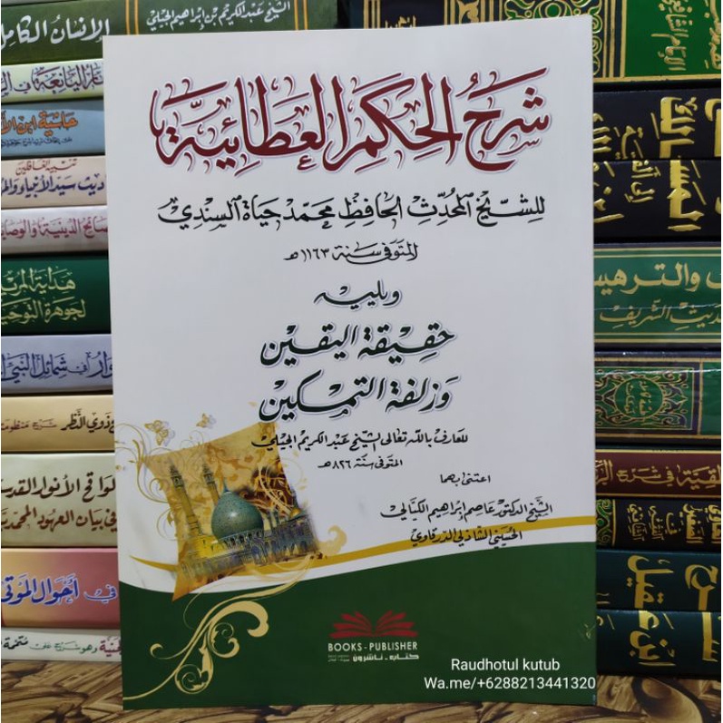 Syarah Hikam Al Athoiyah