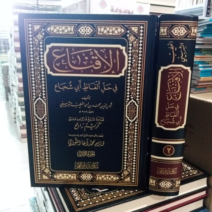 الإقناع،٢/١.al iqna 2 jilid