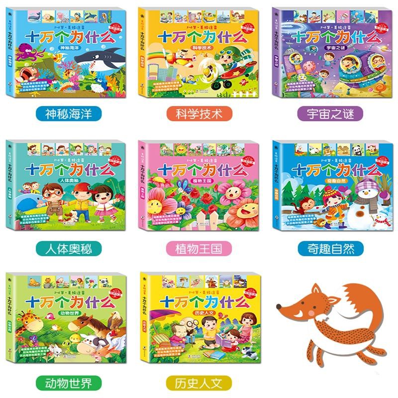 buku cerita Mandarin shi wan ge wei shen me/十万个为什么/buku pinyin/ i wonder why/happychild