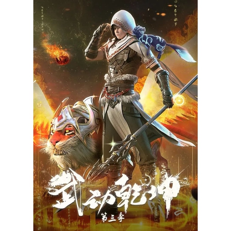 DVD Wu Dong Qian Kun Season 3 LEngkap