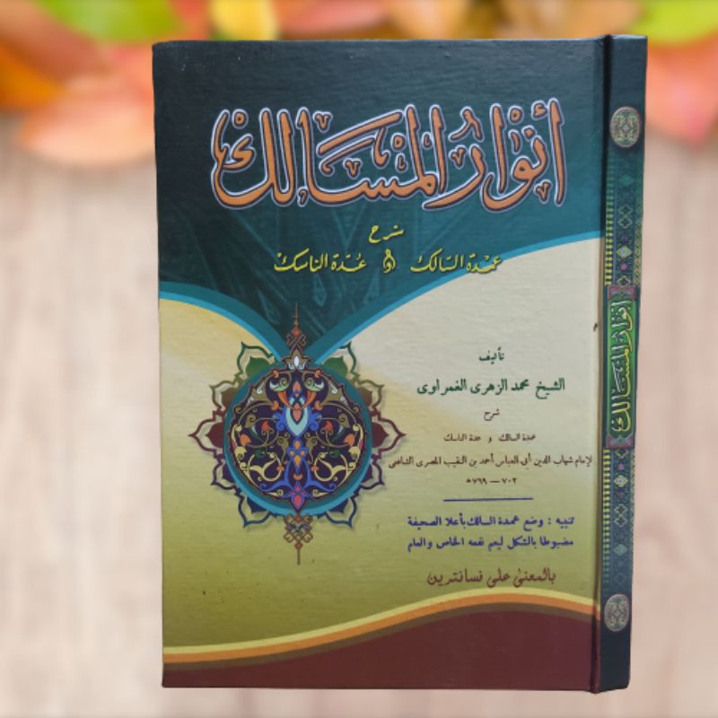 Kitab Anwarul Masalik Makna Pesantren Petuk-Anwar Masalik