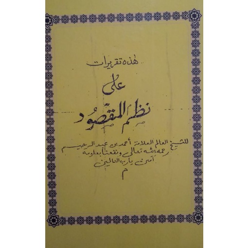 surahan sunda nadzom maqsud