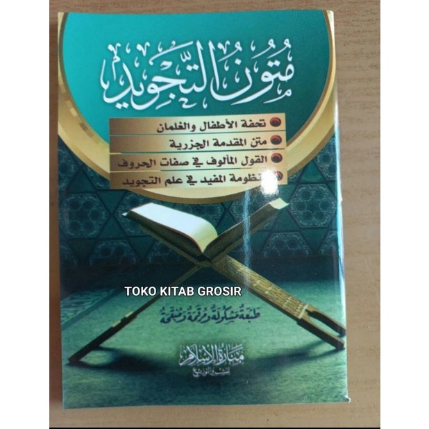 

متون التجويد matan tajwid