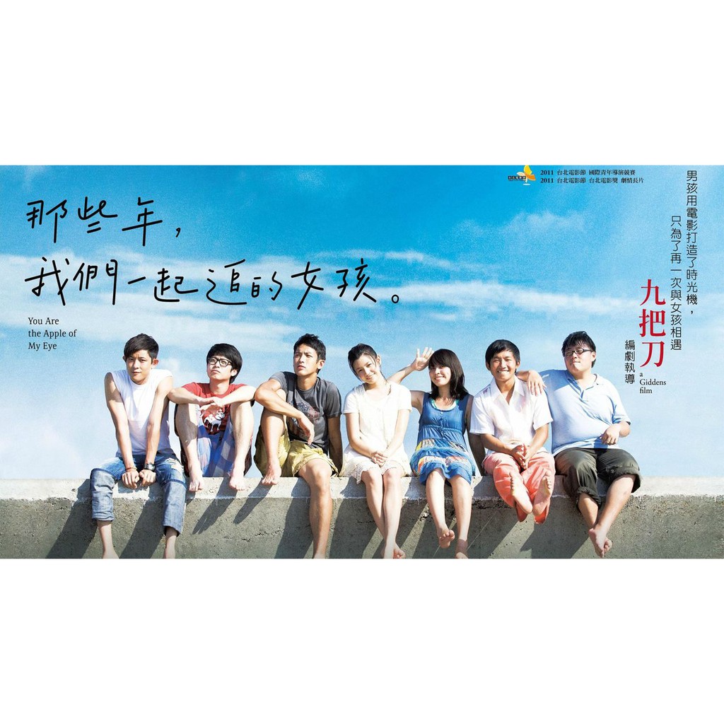 You Are the Apple of My Eye Subtitle Indonesia Mandarin Movie