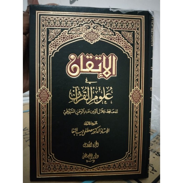 Al itqon fi ulumil qur'an 2 jilid #