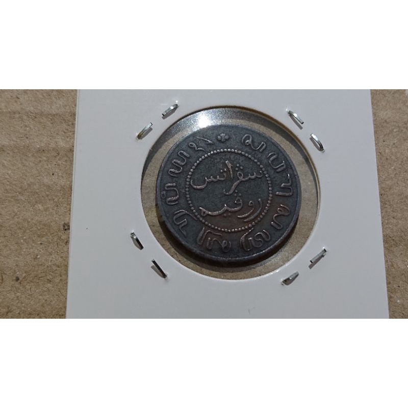 koin 1 cent nederland indie tahun 1857 sesuai foto