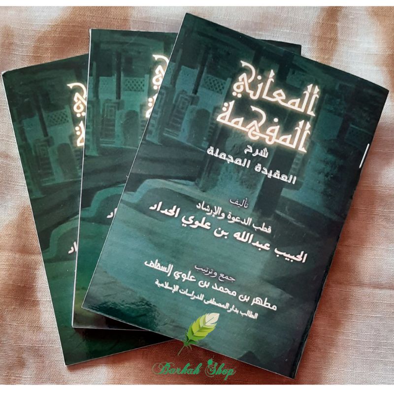 Syarah Aqidah Mujmalah + AQIDAH AHLIL ISLAM Full Arabic