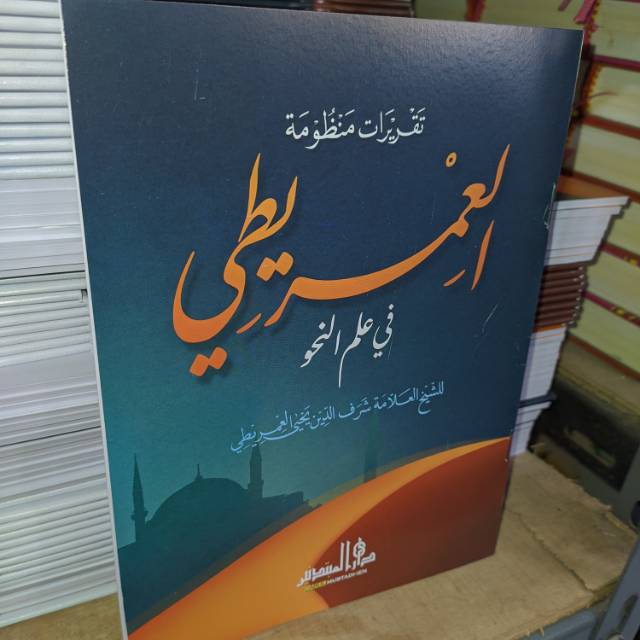 AL IMRITHI - Imriti Taqrirot dm MHM Lirboyo kosongan