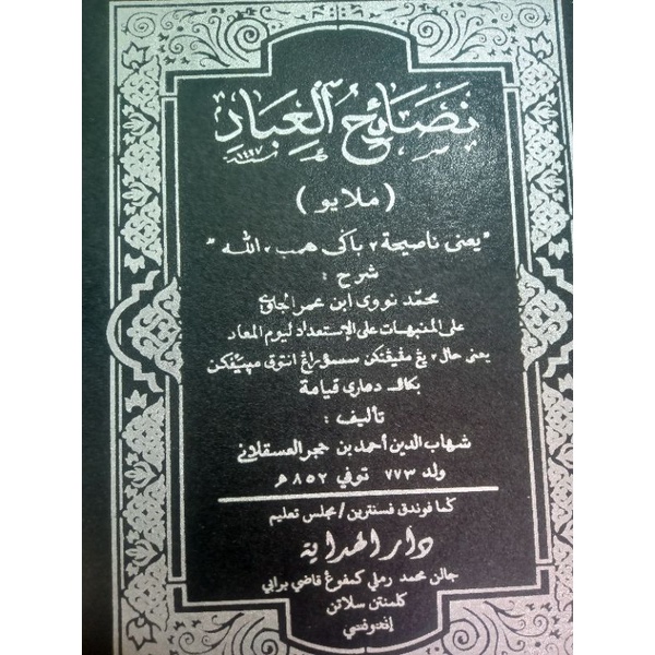 Terjemahan Kitab Nashaihul 'Ibad .bahasa Arab Melayu