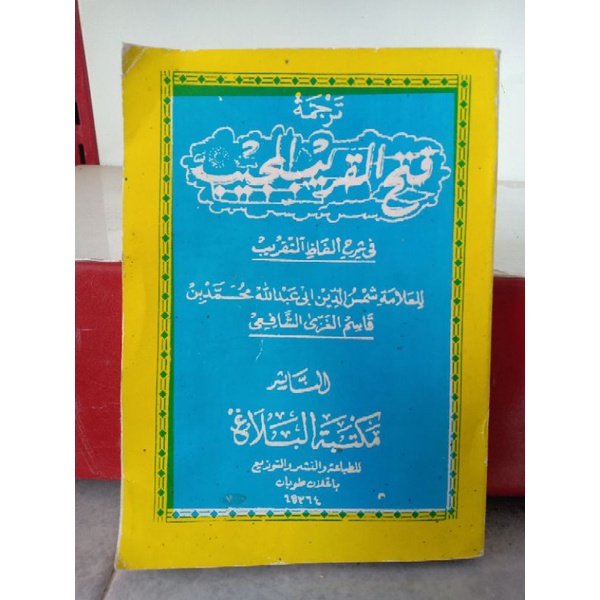 kitab fathul qorib terjemah/makna pegon jawa