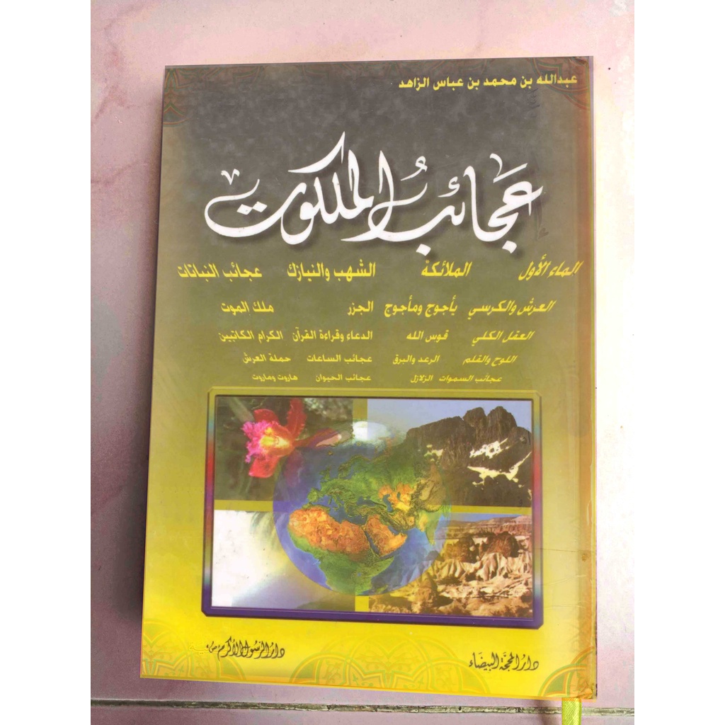 Kitab Ajaibul Malakut