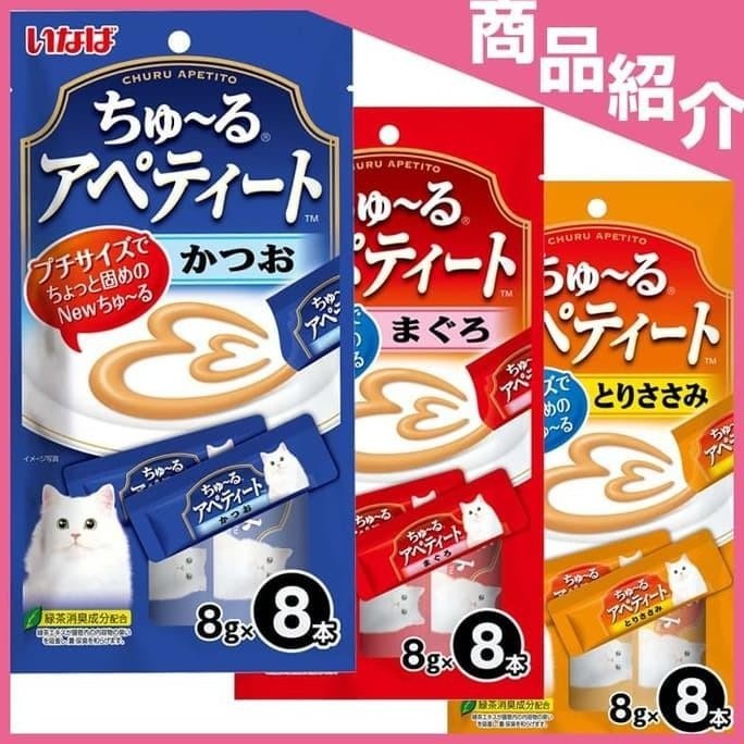 Ciao Liquid Snack Churu Apetito / Snack Kucing / Jajanan Kucing isi 8pcs x 8gr