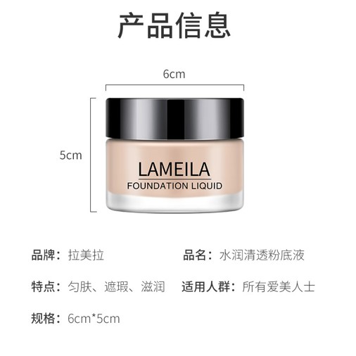 LAMEILA Foundation Liquid 3062