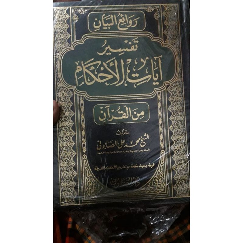 Tafsir Ayatul Ahkam