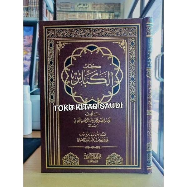 

كتاب الكبائر Al kabair kaba'ir