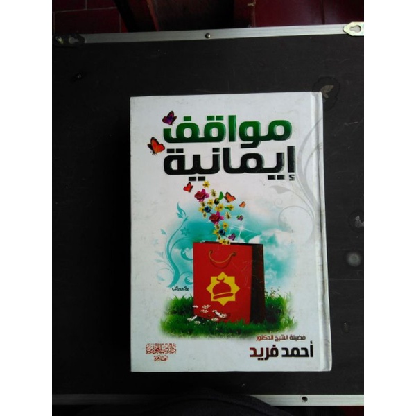 MUWAFIQ IMANIYAH MUWAFIK IMANIAH Dar Ibnul Jauzi, Dar Ibnul Jauzi, DIJ