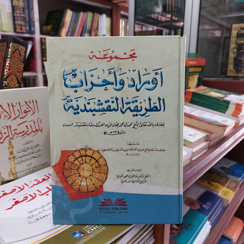 kitab Majmuah awrod wa ahzab naqsabandiyah / naqsyabandi