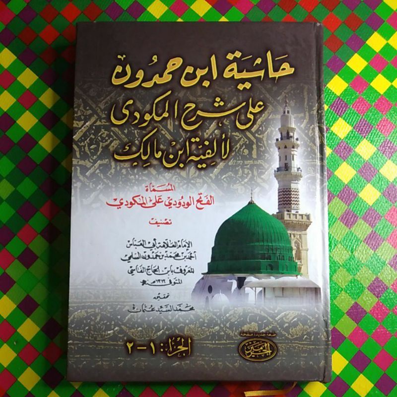 Hasyiah Hasiah Ibnu Hamdun Ala Syarah Syarhil Al Makudi AlMakudi Alfiyah Alfiah Ibnu Malik