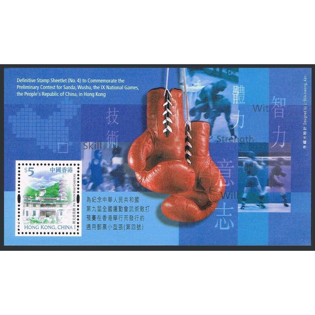 

Souvenir Sheet Perangko Hongkong SHEETLET NO. 4 - IX NATIONAL GAMES 99