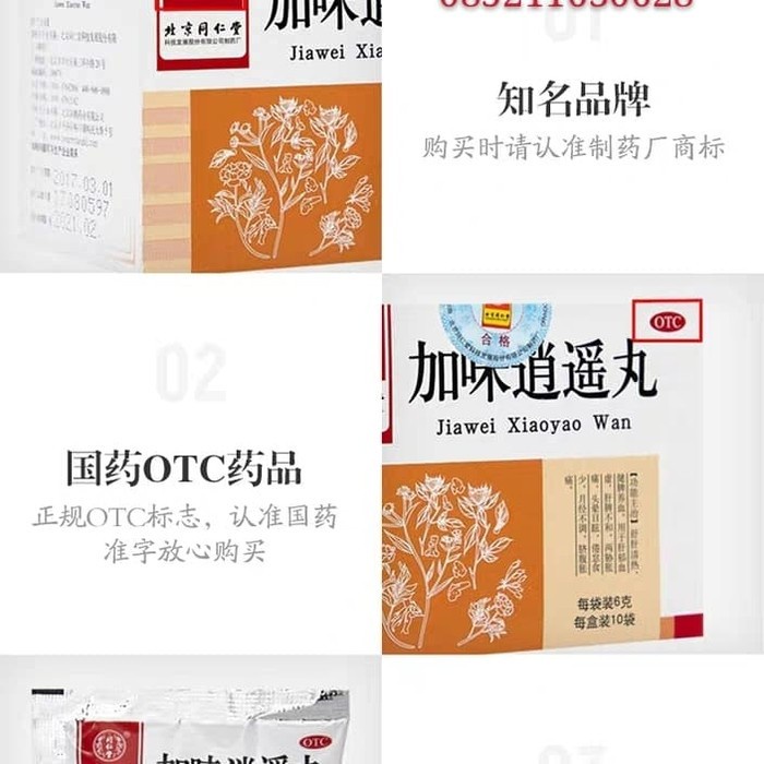 

Jiawei Xiaoyao Wan 加味逍遥丸 Beijing Tongren Tang Herbal
