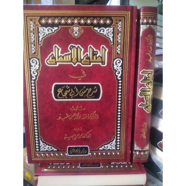 Kitab Imta'ul Asma syarah Abi Syuja
