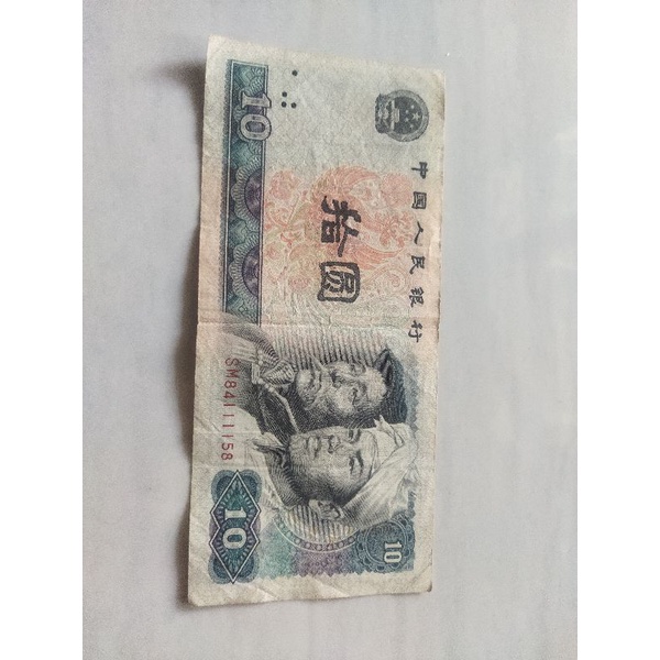 uang china shi yuan 10 yuan 1980 seri sm8411158