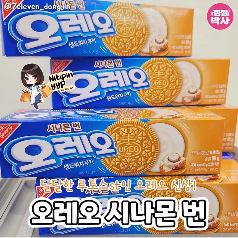 [ENAK] Korean OREO CINNAMON BUN Flavour Sandwich Cookies - Oreo Korea Best Seller rasa Kue Cinnamon Gula (80gr)