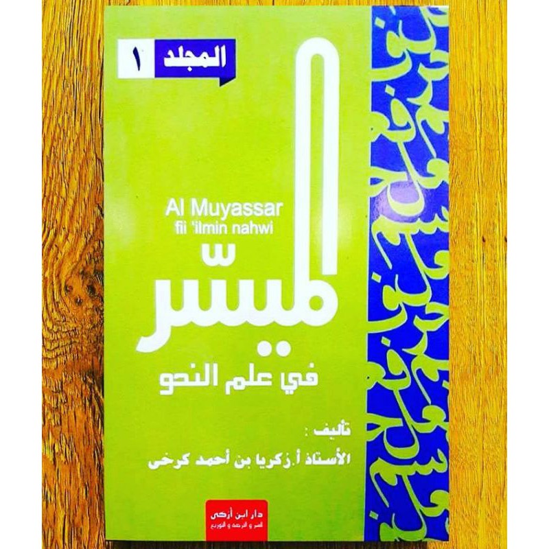 Al Muyassar fii Ilmin Nahwi Jilid 1