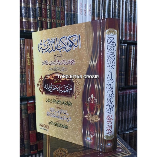 

الكواكب الدرية على متممة الآجرومية _Al kawakib durriyyah