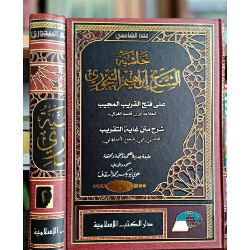 Hasyiah bajuri dki islamiyah-hasyiah