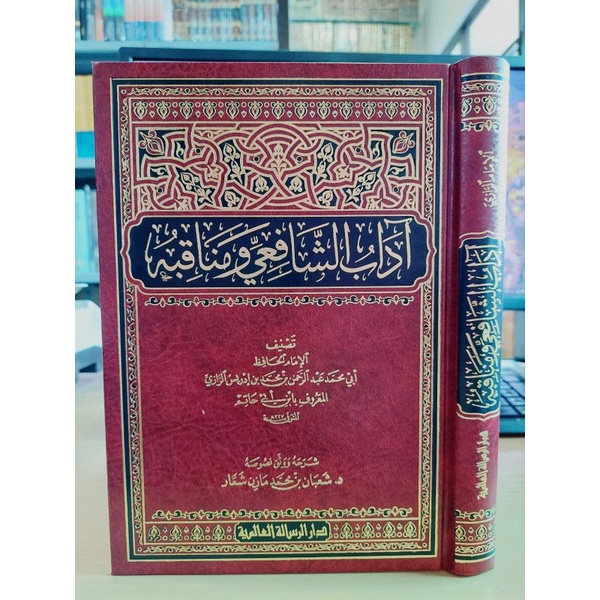 آداب الشافعي ومناقبه ADABUS SYAFI'I