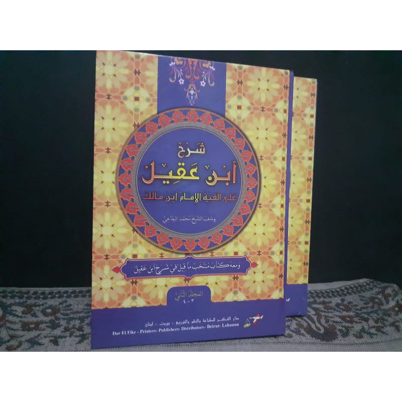 Syarah Ibnu Aqil 1 jilid Darul Fikr