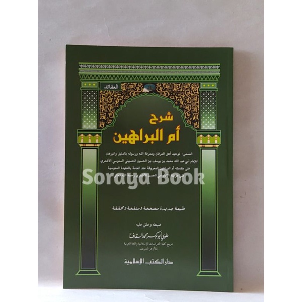Kitab Syarah Ummul Barohin - Ummul Barohin - Umul Barohin - أم البراهين