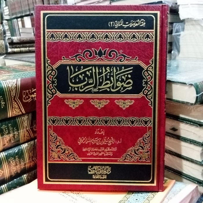 ضوابط الربا.Dhowabith Ar riba (Mirost)