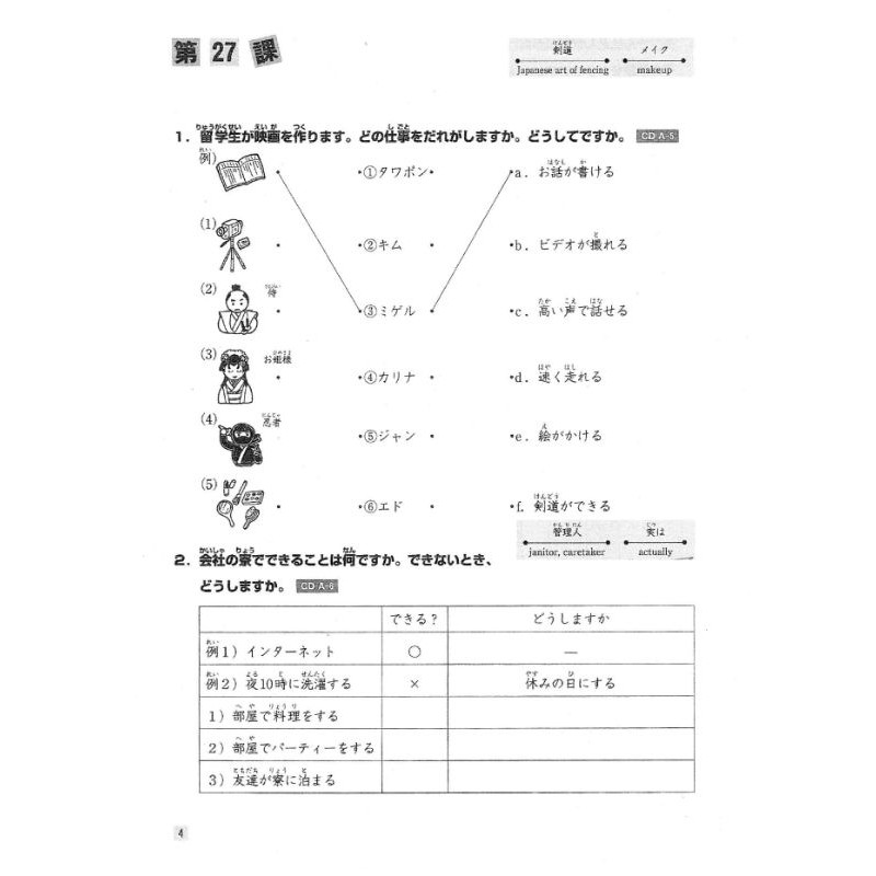 [ORI] Minna no Nihongo 2 Japanese Listening Task Chokai Tasuku 25