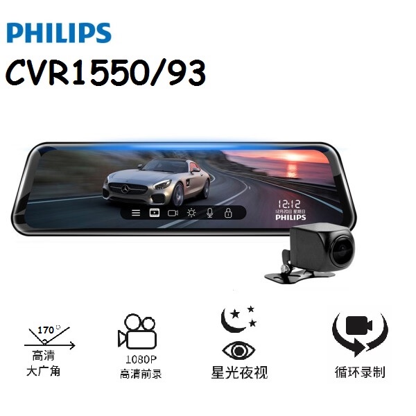 PHILIPS CVR1550 - 93CM Rearview Mirror Dash Cam and Rear Cam Fullset - Set Lengkap Spion Dash Cam dengan Kamera Belakang dari PHILIPS