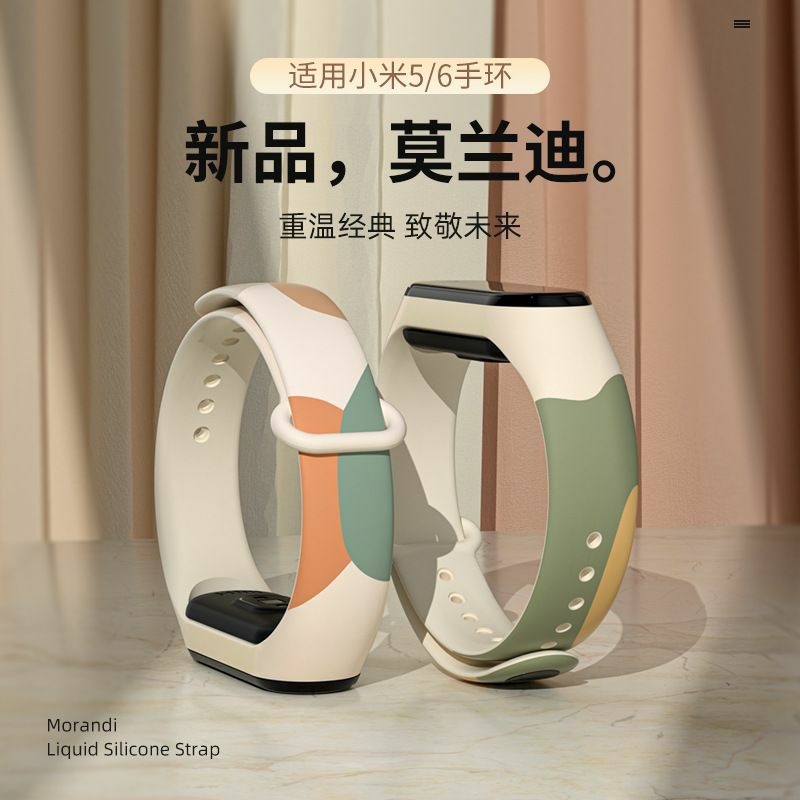 Strap Mi Band 3 / 4 Xiaomi Mi Band 5 / 6 MORANDI Strap Silicone Tali Pengganti Xiaomi Mi Band 3/4/5/6