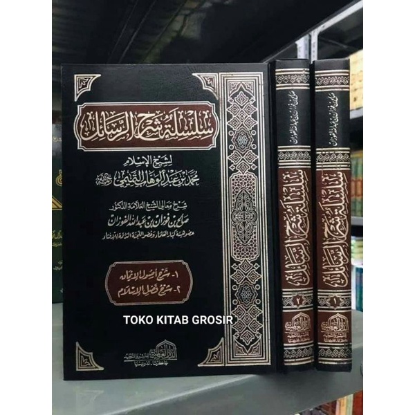 

سلسلة شرح الرسائل silsilah syarah rosail