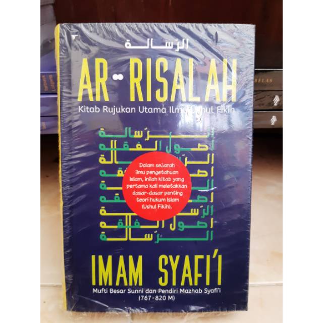 Ar risalah - imam syafii