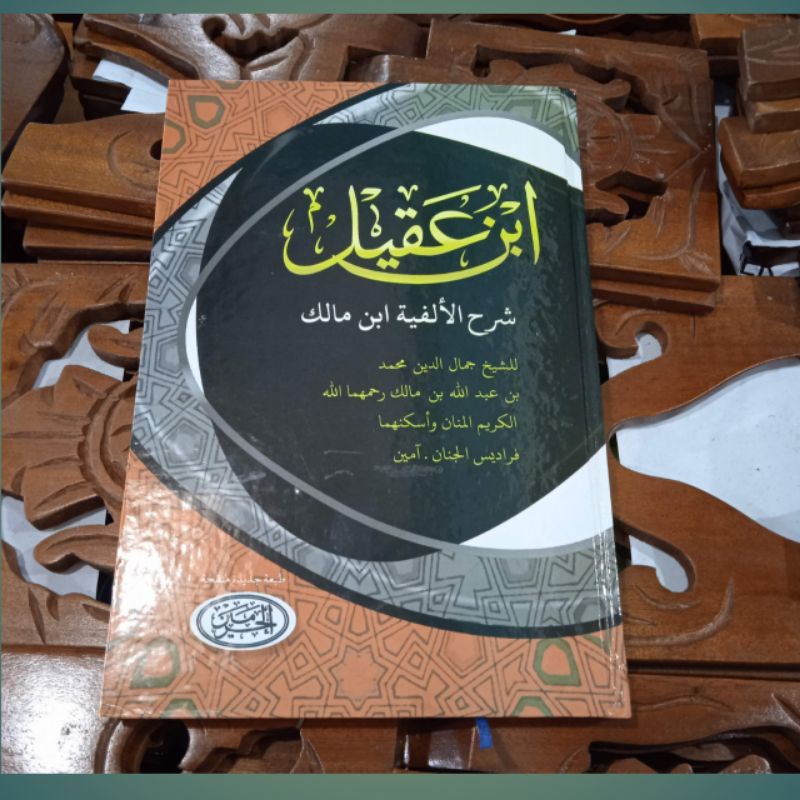 Kitab Syarah Ibnu Aqil / Syarah Ibnu 'Aqil