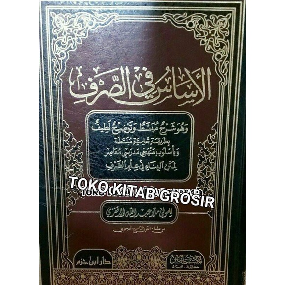 

الأساس في الصرف asas fi shorf