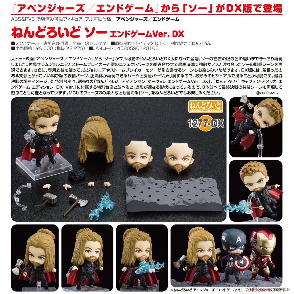 Nendoroid Thor: Endgame Ver. DX (Avengers: Endgame) [1277-DX]