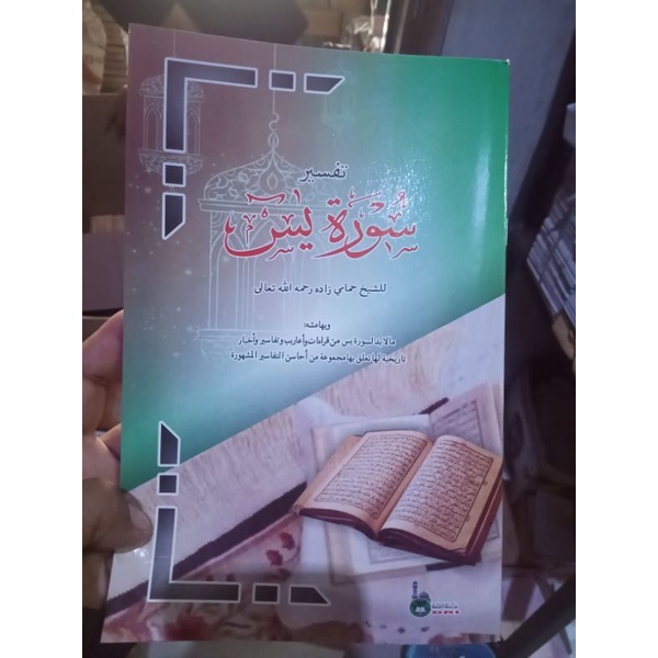 Tafsir Surat Yasin - Tafsir Yasin Hamami - Tafsir Surat Yasin Hammami