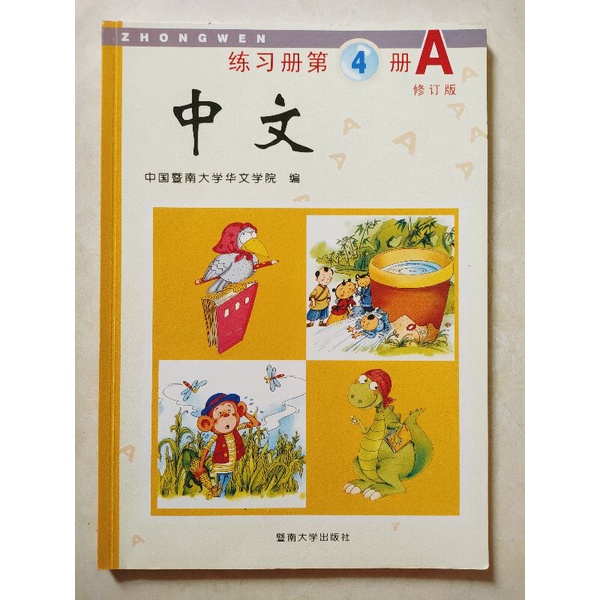 buku mandarin zhong wen 4A