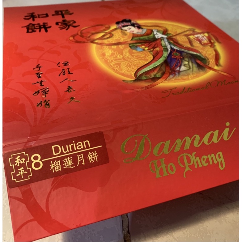 

kue bulan ho pheng mooncake damai hopheng moon cake damai - durian POLOS